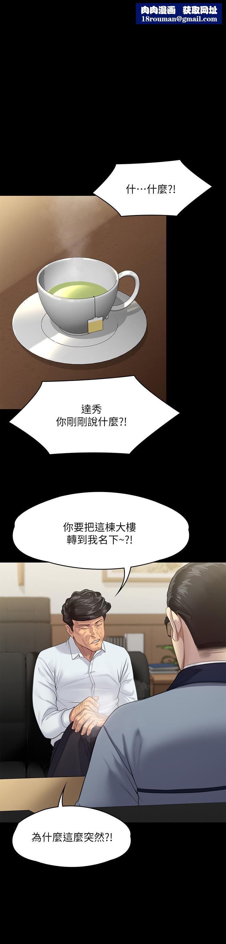 傀儡第250话-戏弄两个女人的刘达秀