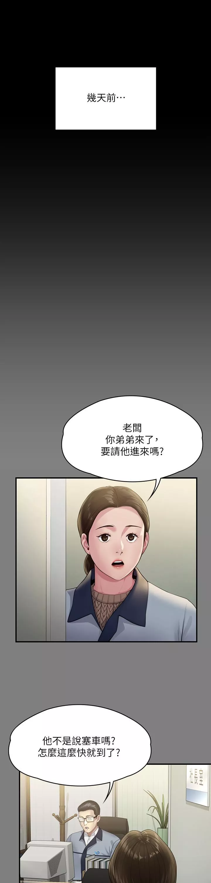 傀儡-第250话-戏弄两个女人的刘达秀 - 图片 5