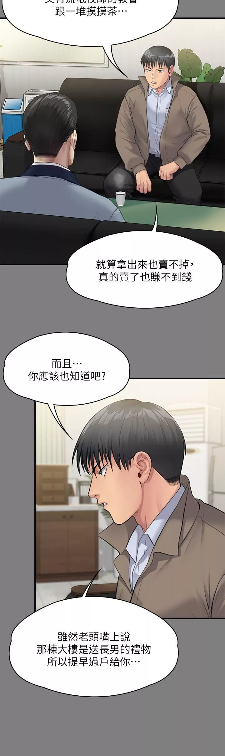 傀儡-第250话-戏弄两个女人的刘达秀 - 图片 9