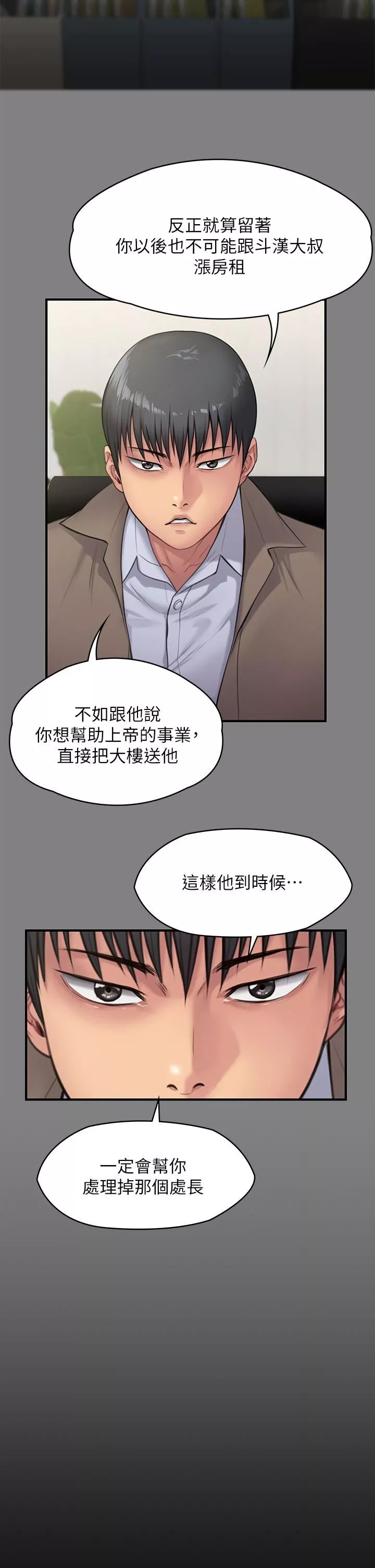 傀儡-第250话-戏弄两个女人的刘达秀 - 图片 11