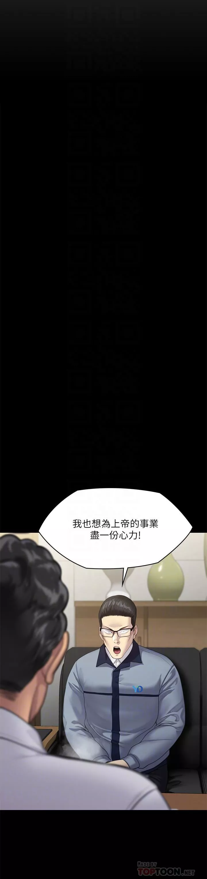 傀儡第250話-戲弄兩個女人的劉達秀