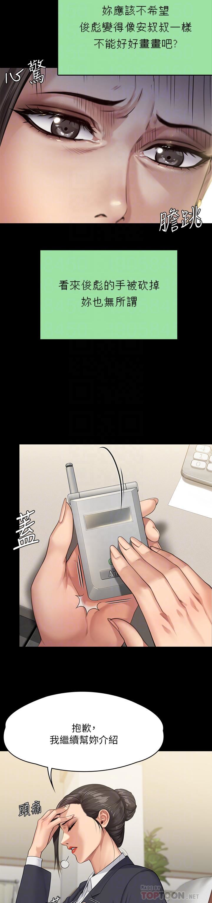 傀儡第250话-戏弄两个女人的刘达秀