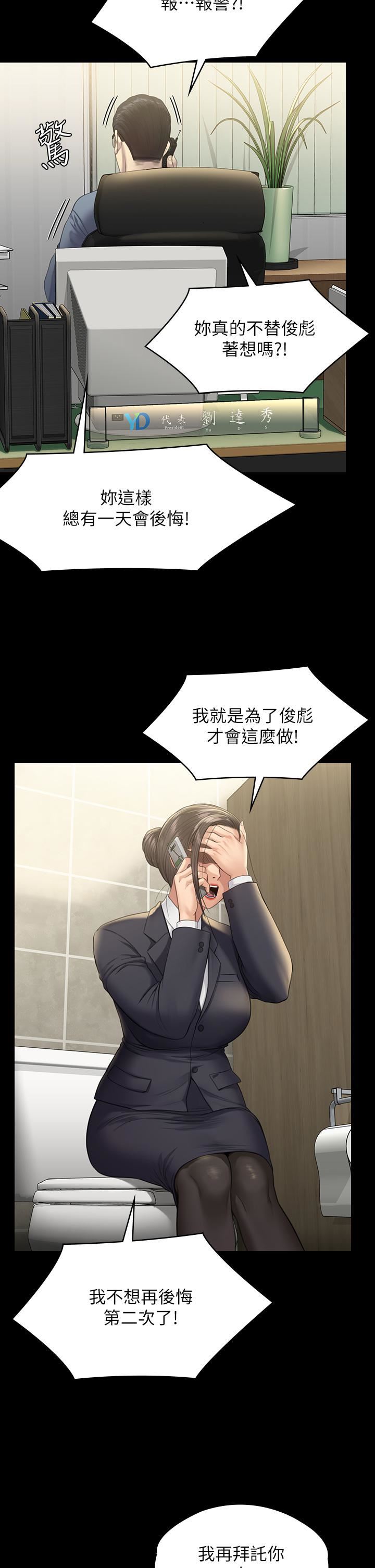 傀儡第250話-戲弄兩個女人的劉達秀