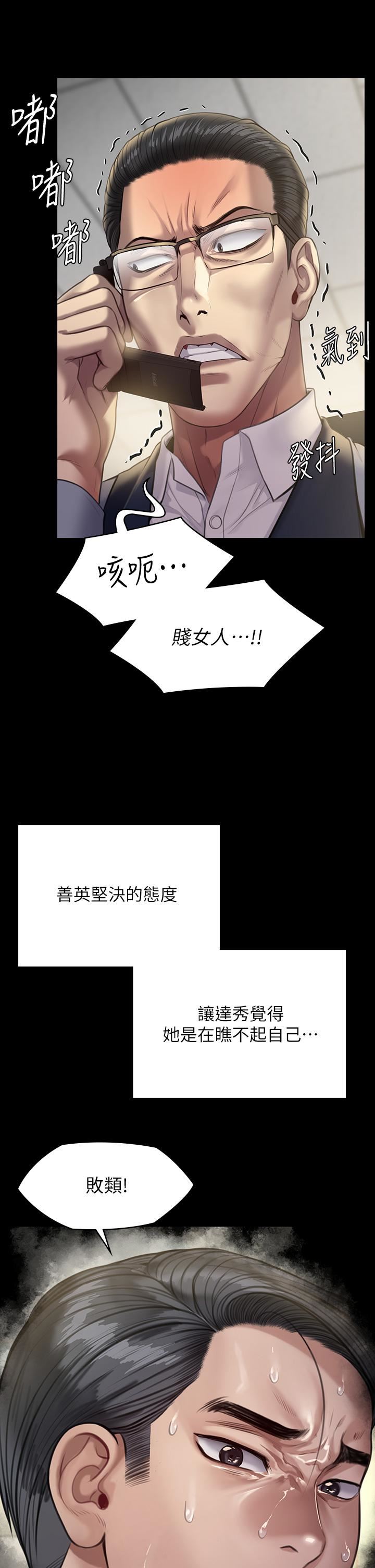 傀儡第250话-戏弄两个女人的刘达秀