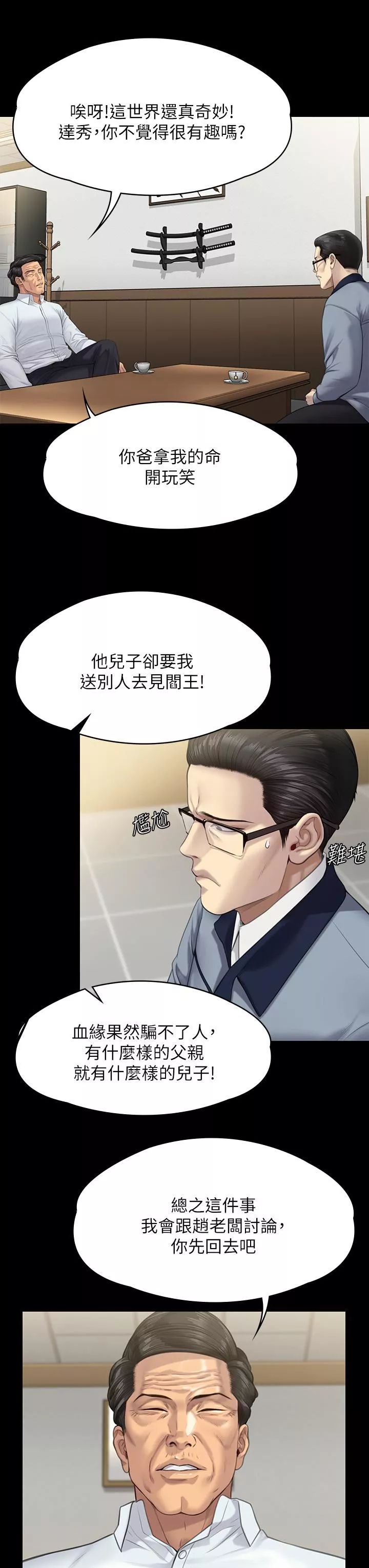 傀儡第250話-戲弄兩個女人的劉達秀