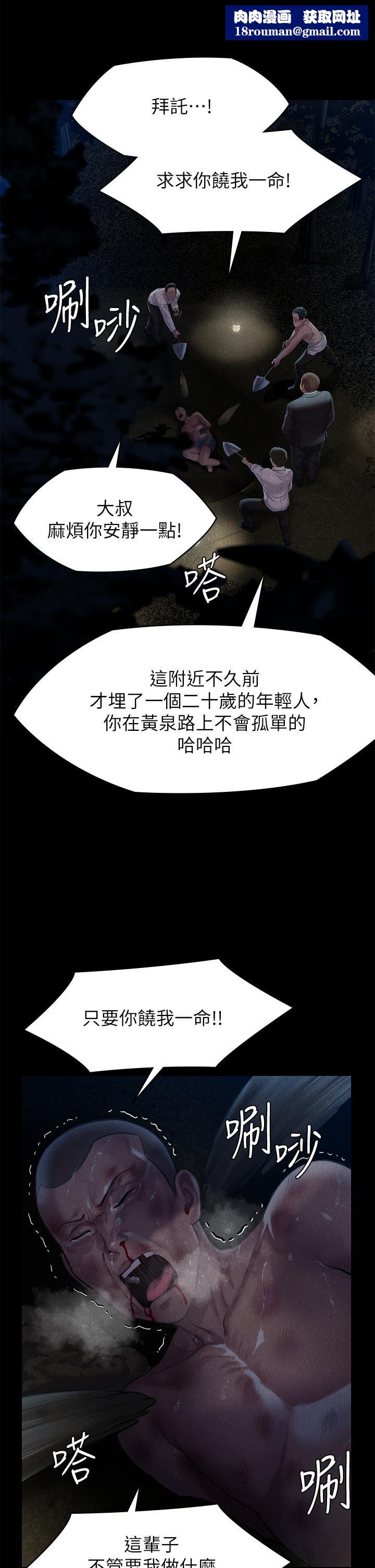 傀儡第250話-戲弄兩個女人的劉達秀