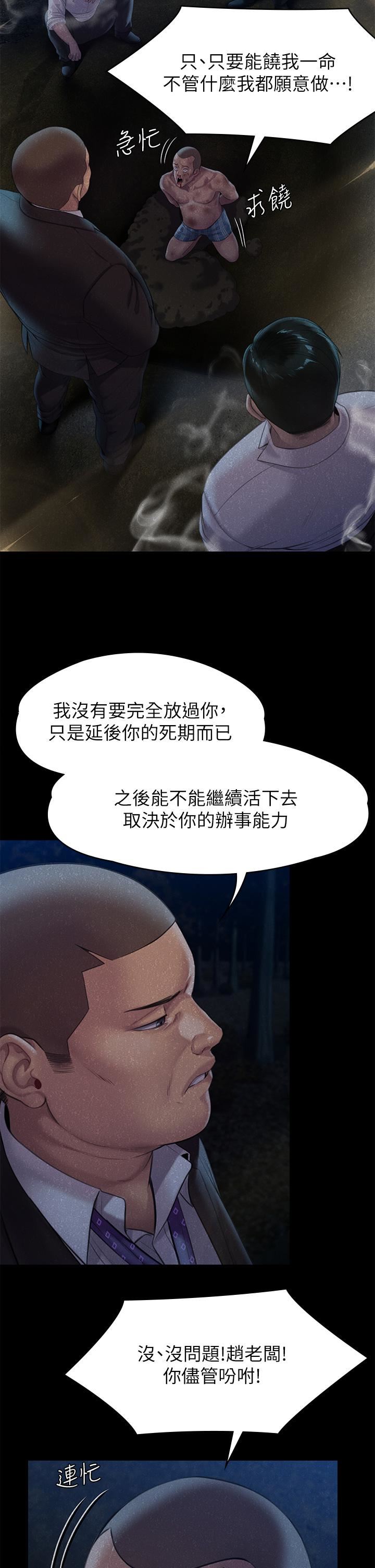 傀儡第250話-戲弄兩個女人的劉達秀