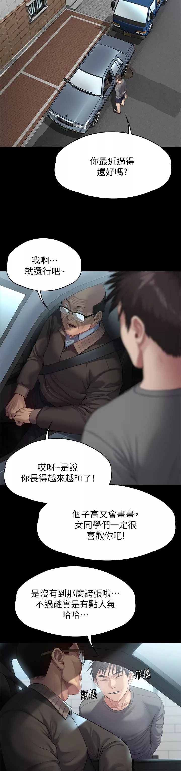 傀儡第250話-戲弄兩個女人的劉達秀
