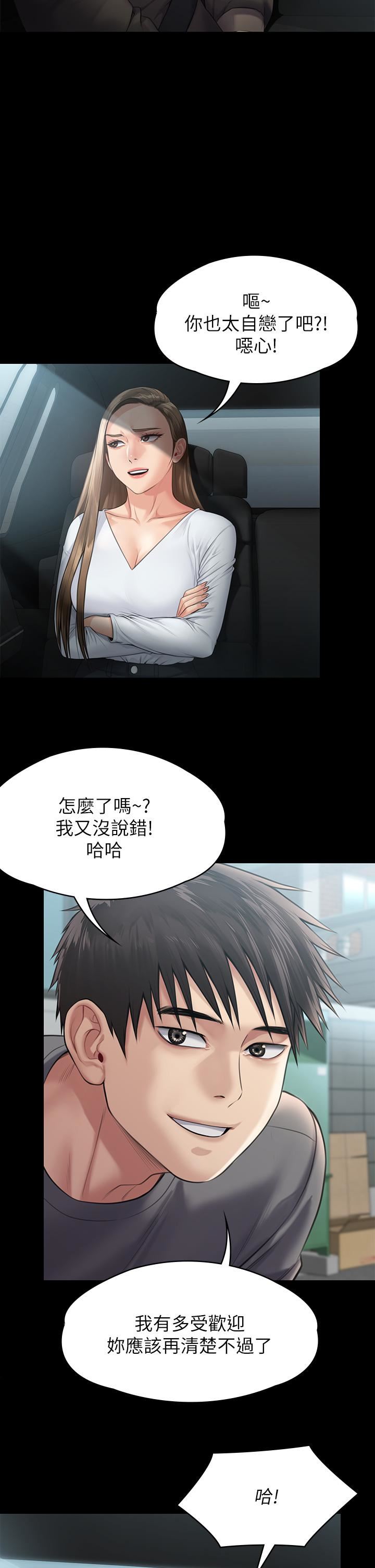 傀儡第250話-戲弄兩個女人的劉達秀