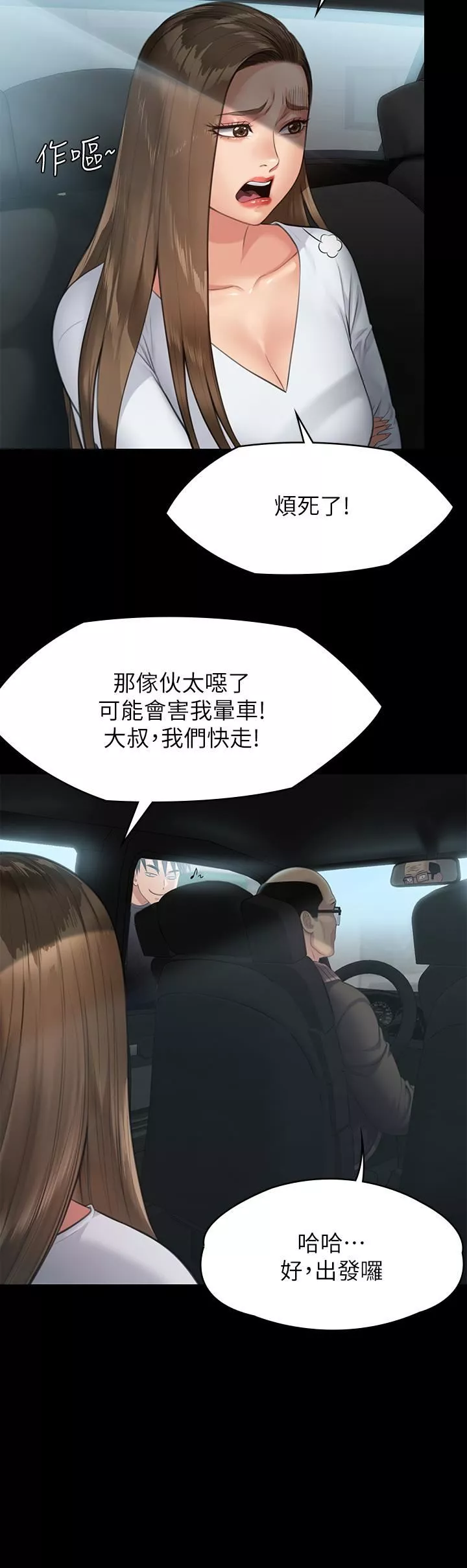傀儡-第250话-戏弄两个女人的刘达秀 - 图片 40