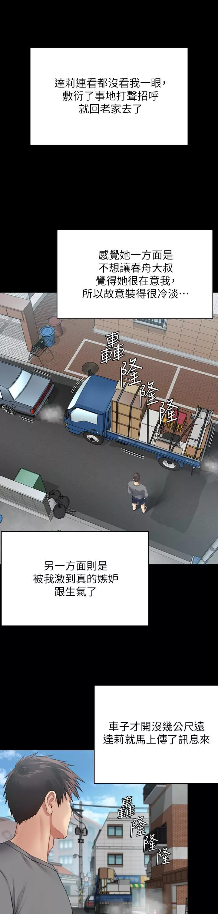 傀儡第250話-戲弄兩個女人的劉達秀