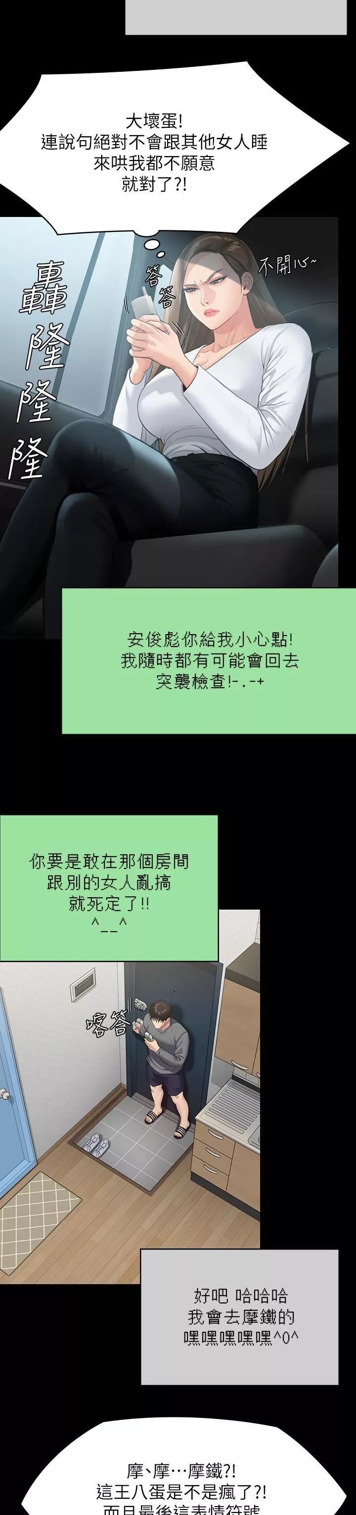 傀儡-第250话-戏弄两个女人的刘达秀 - 图片 43