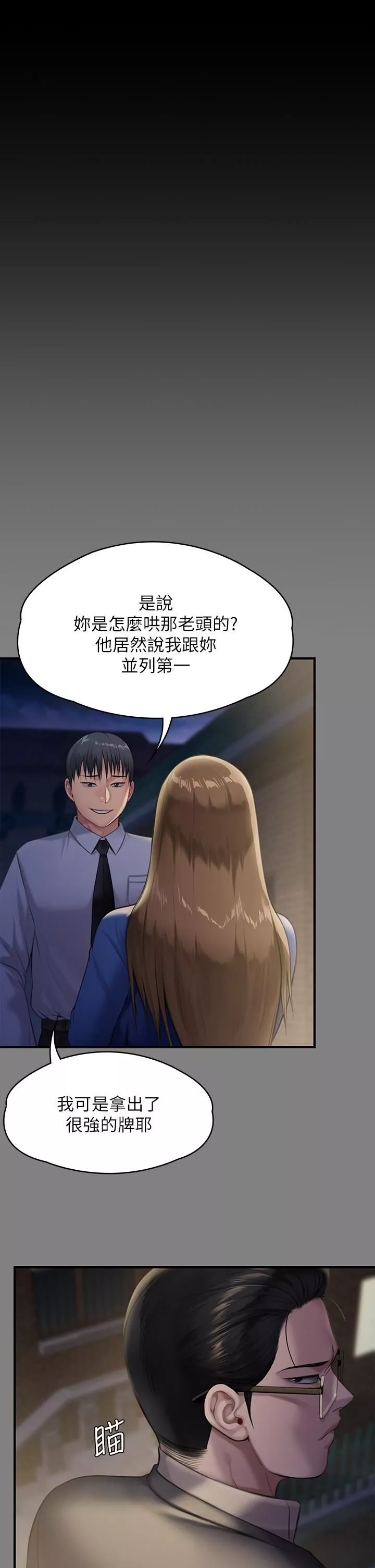 傀儡-第250话-戏弄两个女人的刘达秀 - 图片 49
