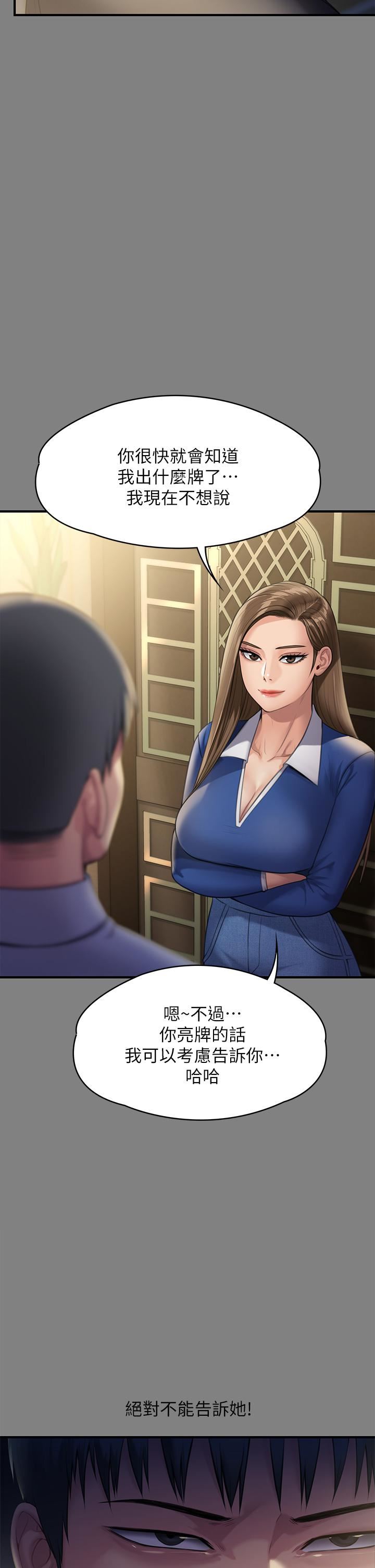 傀儡第250话-戏弄两个女人的刘达秀