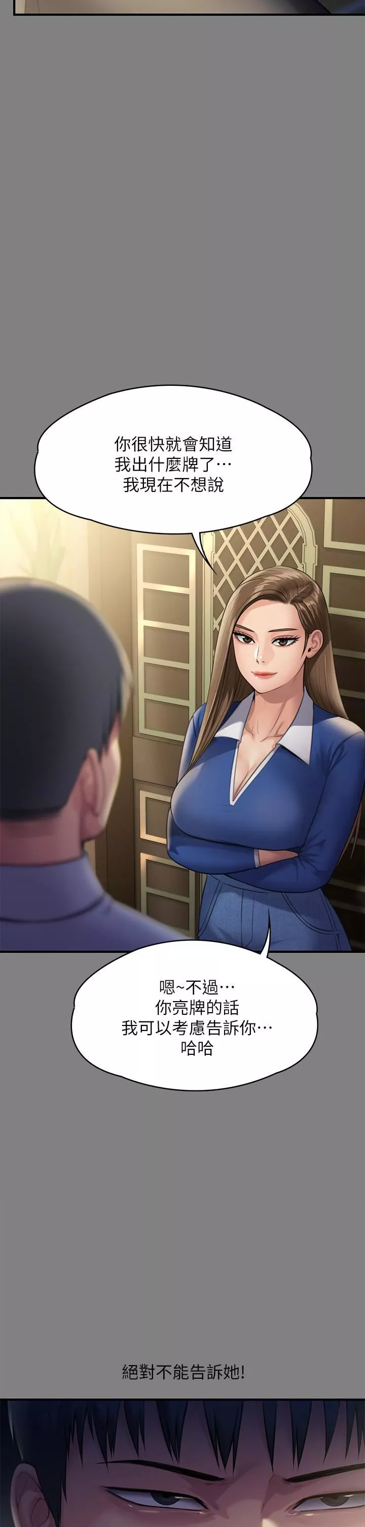 傀儡第250話-戲弄兩個女人的劉達秀