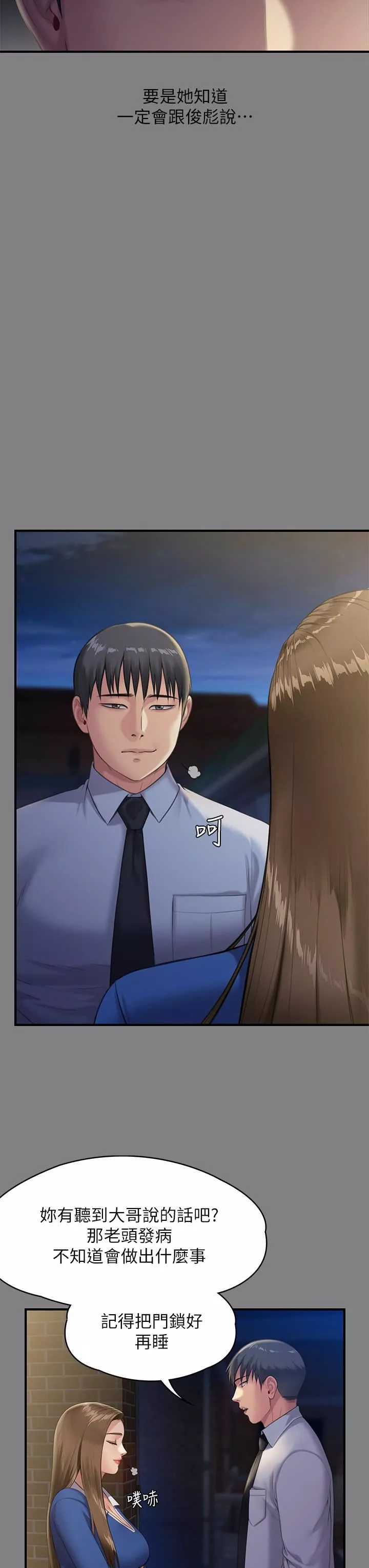 傀儡第250話-戲弄兩個女人的劉達秀