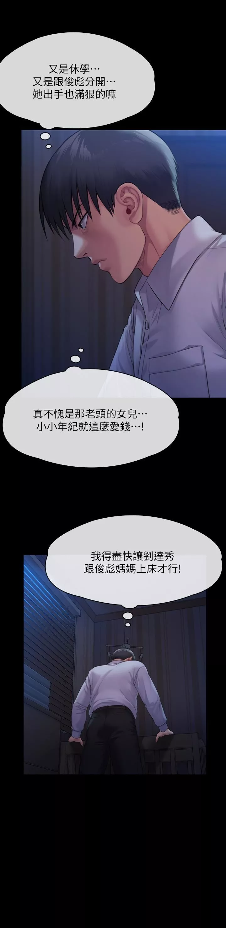 傀儡-第250话-戏弄两个女人的刘达秀 - 图片 53