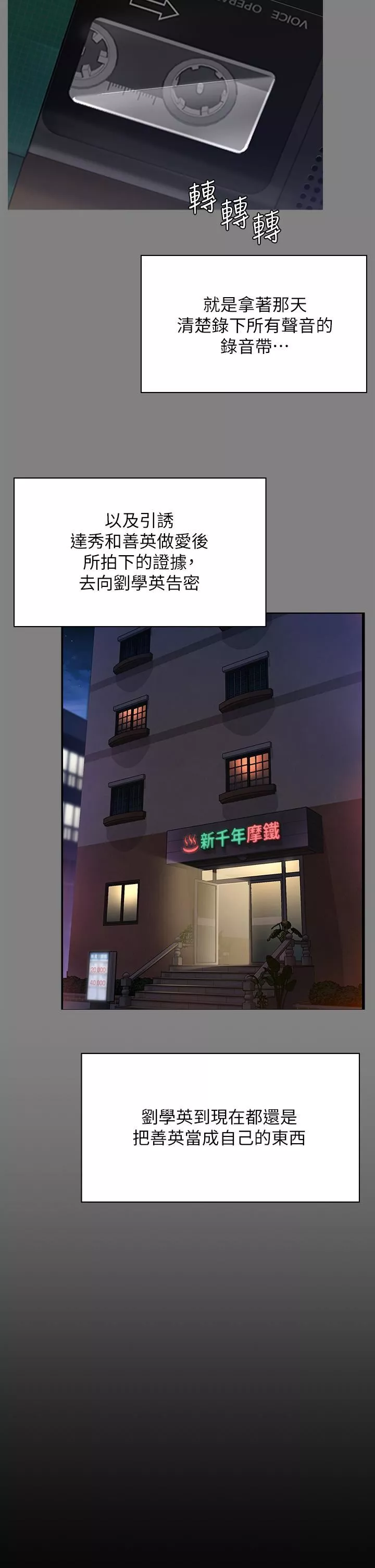 傀儡第250話-戲弄兩個女人的劉達秀