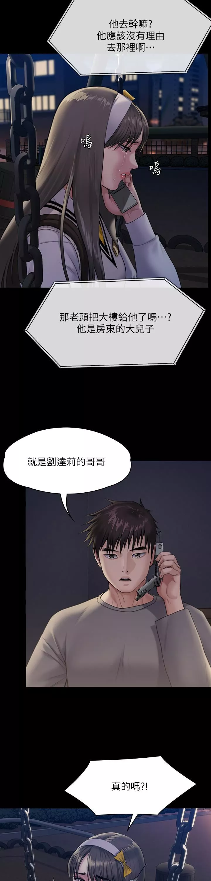傀儡-第251话-诱骗高中小女生的下场 - 图片 5