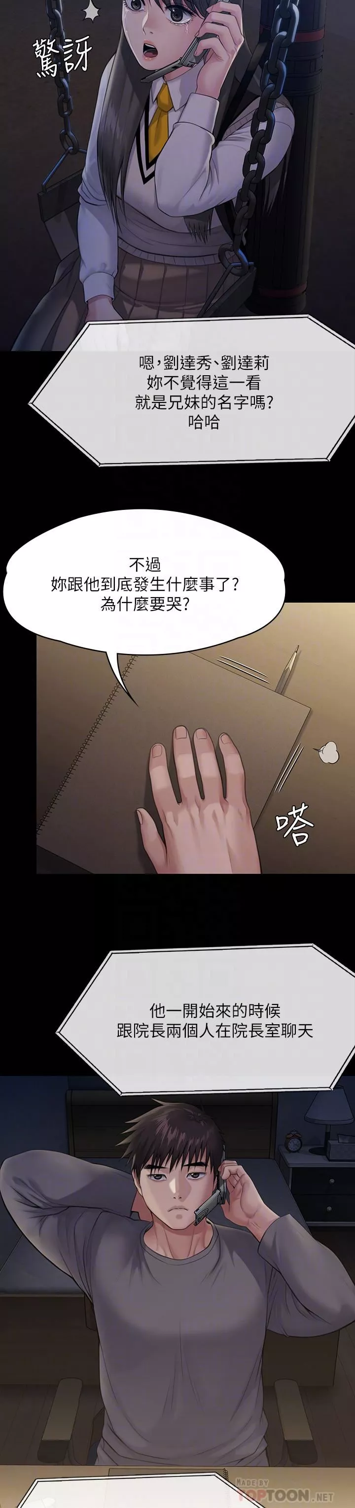 傀儡-第251话-诱骗高中小女生的下场 - 图片 6
