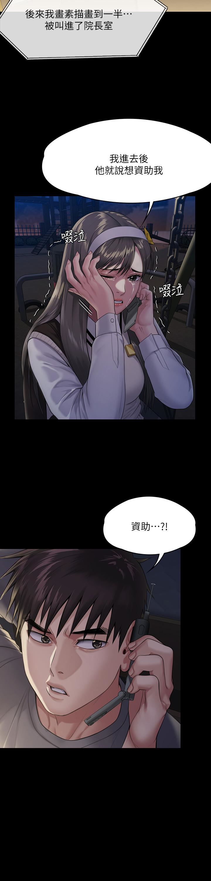 傀儡第251話-誘騙高中小女生的下場