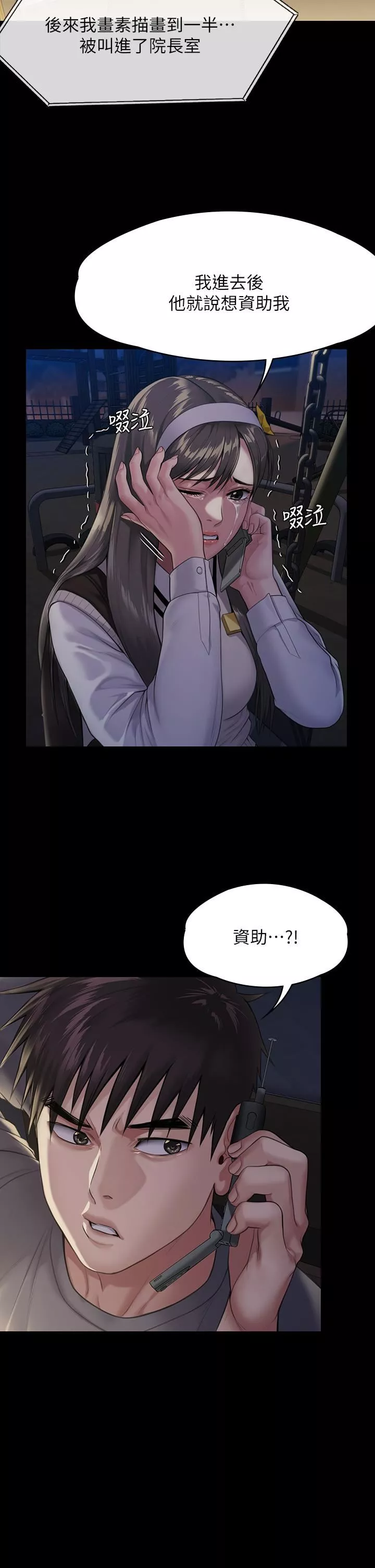 傀儡第251話-誘騙高中小女生的下場