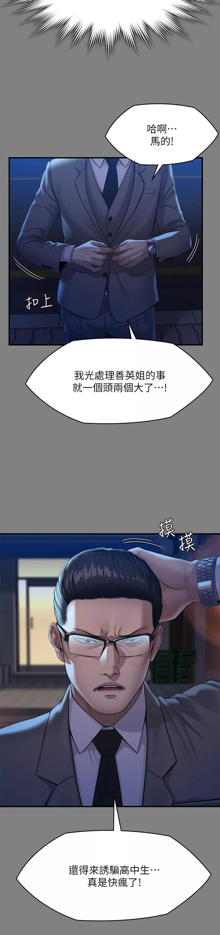 傀儡-第251话-诱骗高中小女生的下场 - 图片 11