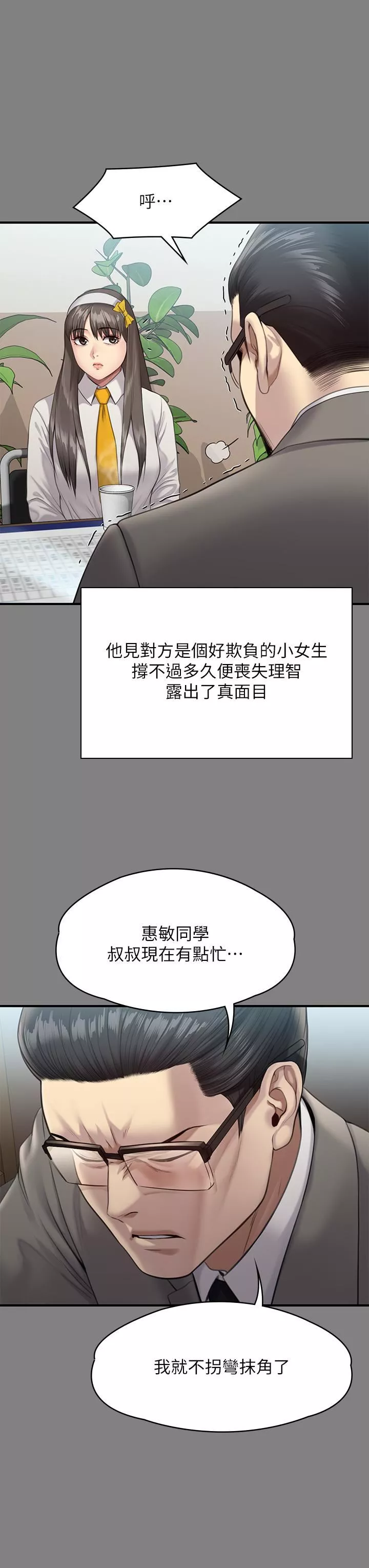 傀儡第251話-誘騙高中小女生的下場