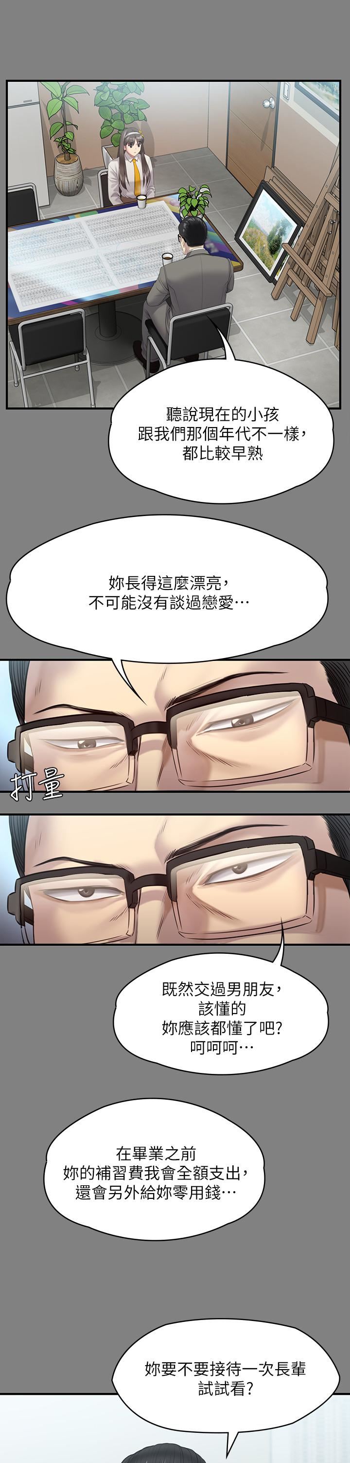 傀儡第251話-誘騙高中小女生的下場