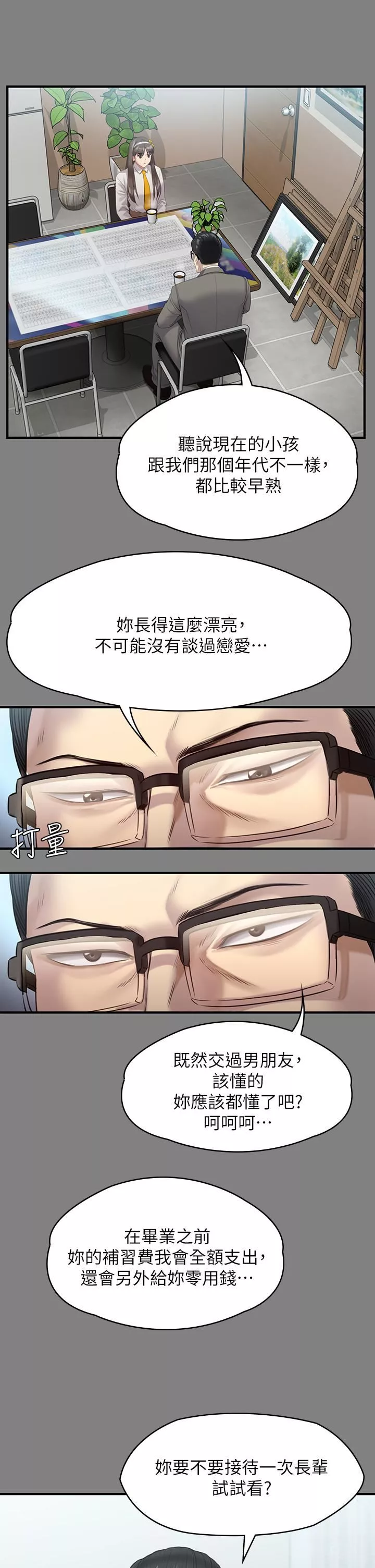 傀儡-第251话-诱骗高中小女生的下场 - 图片 28