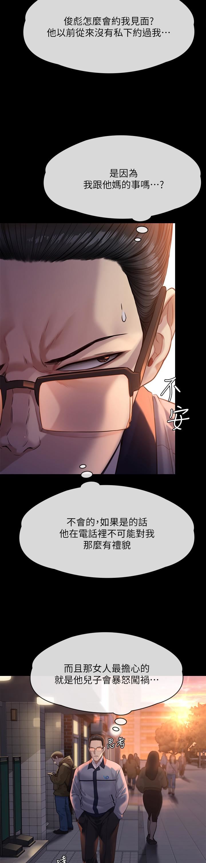 傀儡第251话-诱骗高中小女生的下场