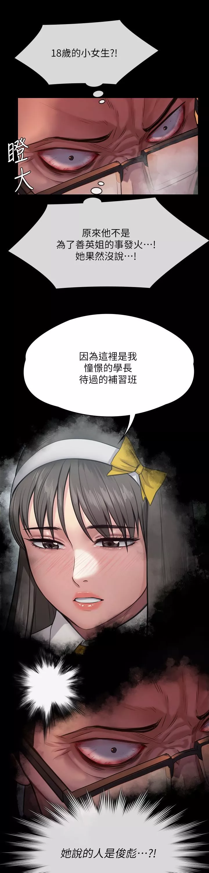 傀儡第251話-誘騙高中小女生的下場