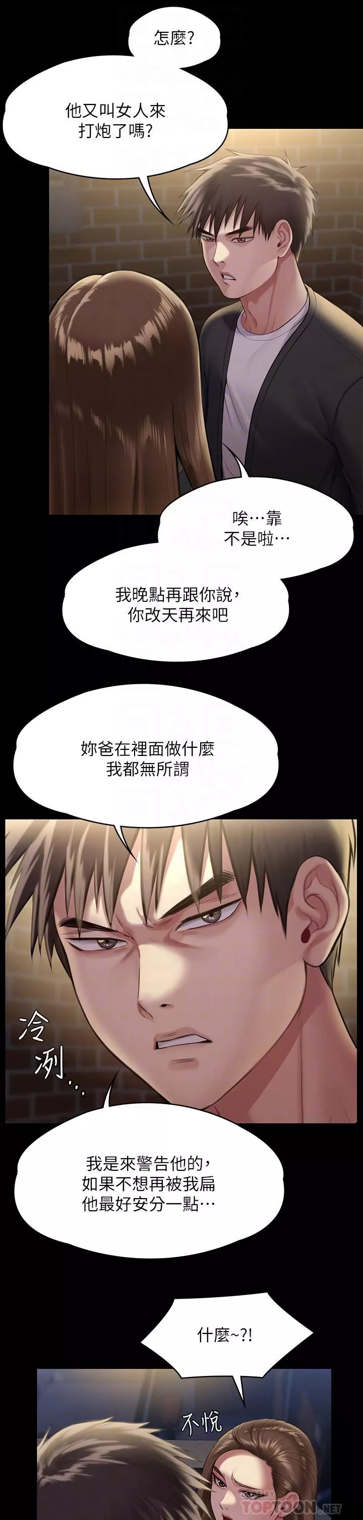 傀儡第252話-打擊過大昏倒的劉學英