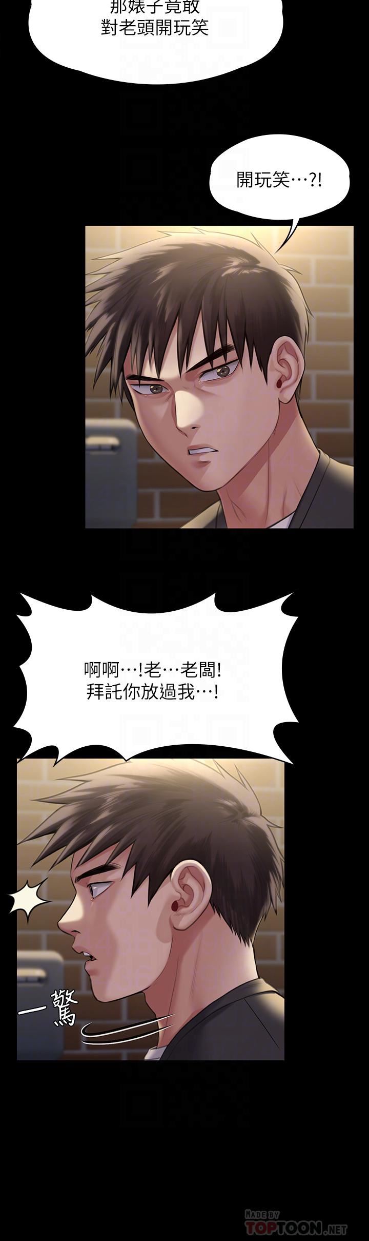 傀儡第252話-打擊過大昏倒的劉學英