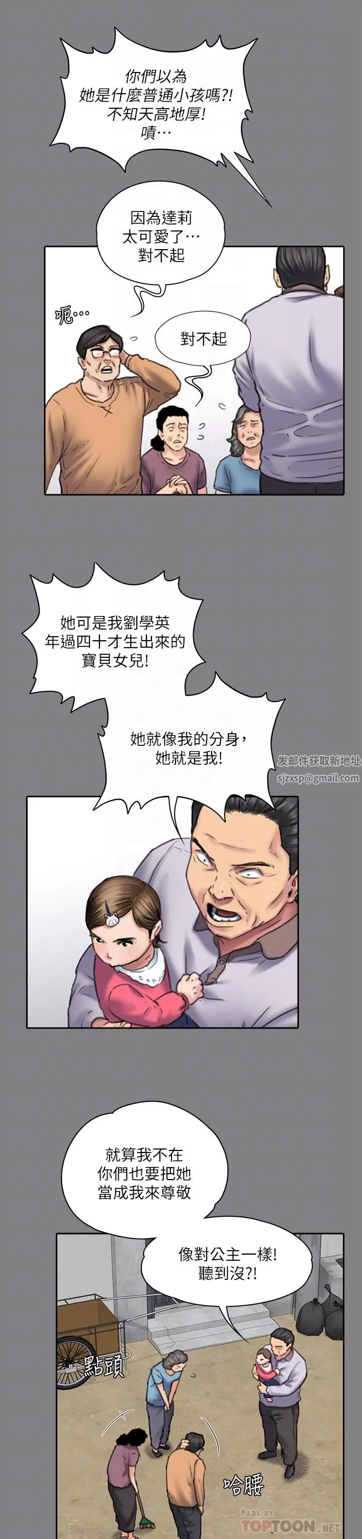 傀儡第253話-在他面前幹他女兒，氣死他!