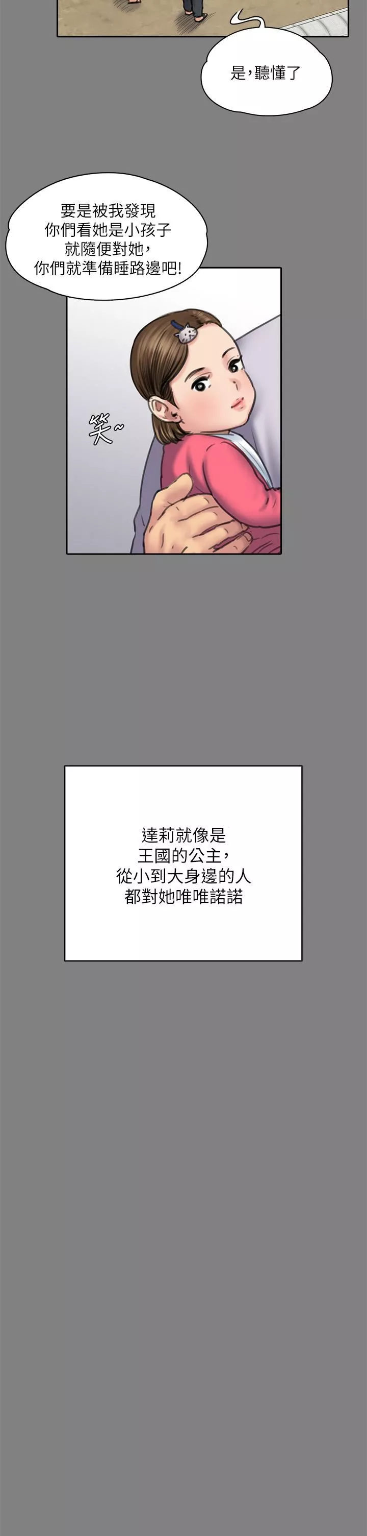 傀儡-第253话-在他面前干他女儿，气死他! - 图片 17