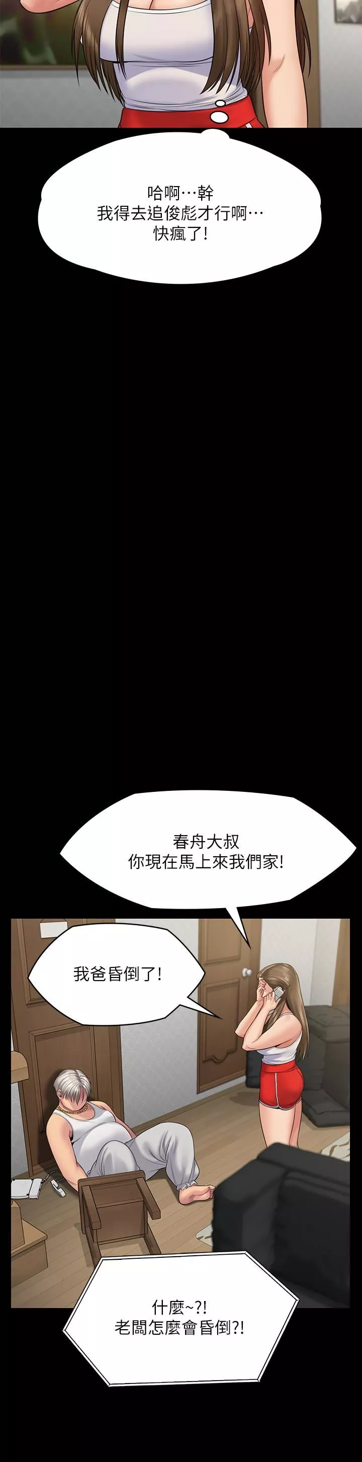 傀儡-第253话-在他面前干他女儿，气死他! - 图片 34