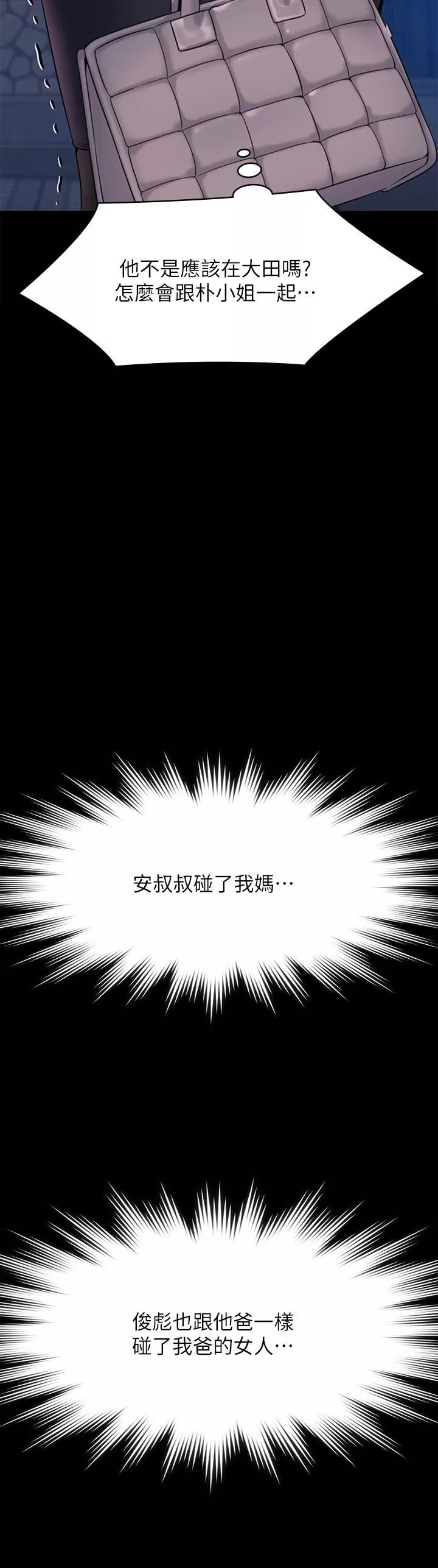 傀儡-第253话-在他面前干他女儿，气死他! - 图片 44
