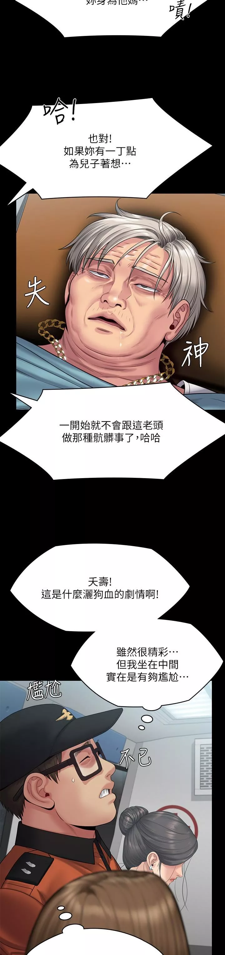 傀儡第254話-要死大傢一起死!