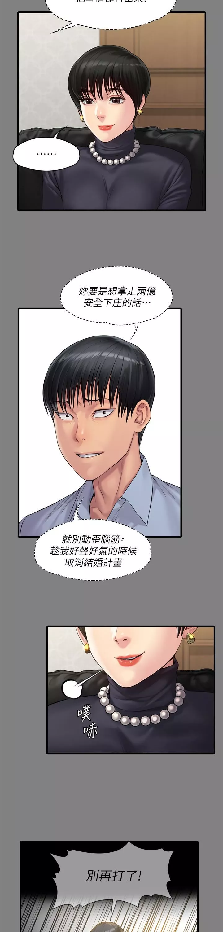 傀儡-第254话-要死大傢一起死! - 图片 48