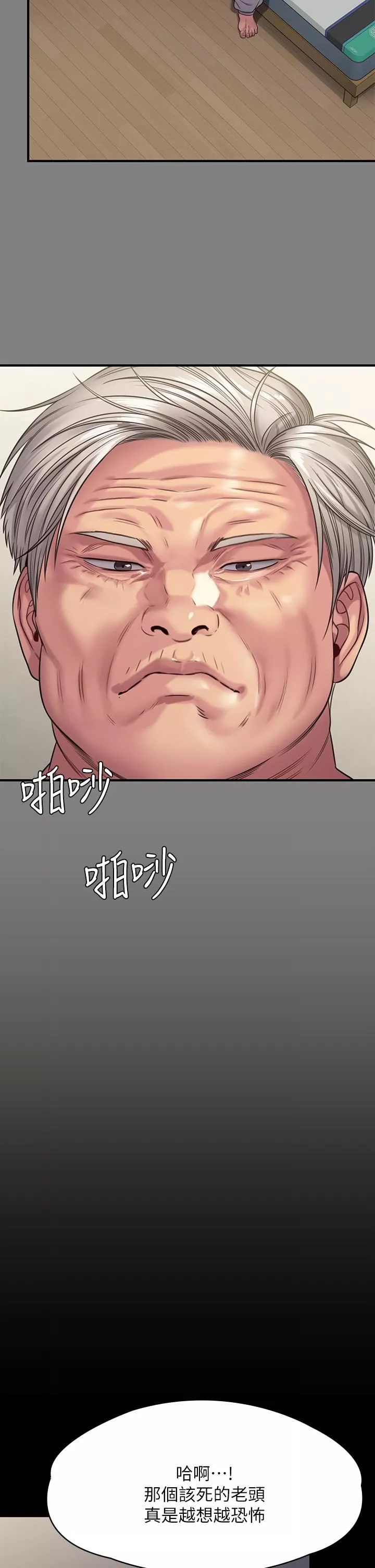 傀儡第255話-最終失去理智的俊彪爸