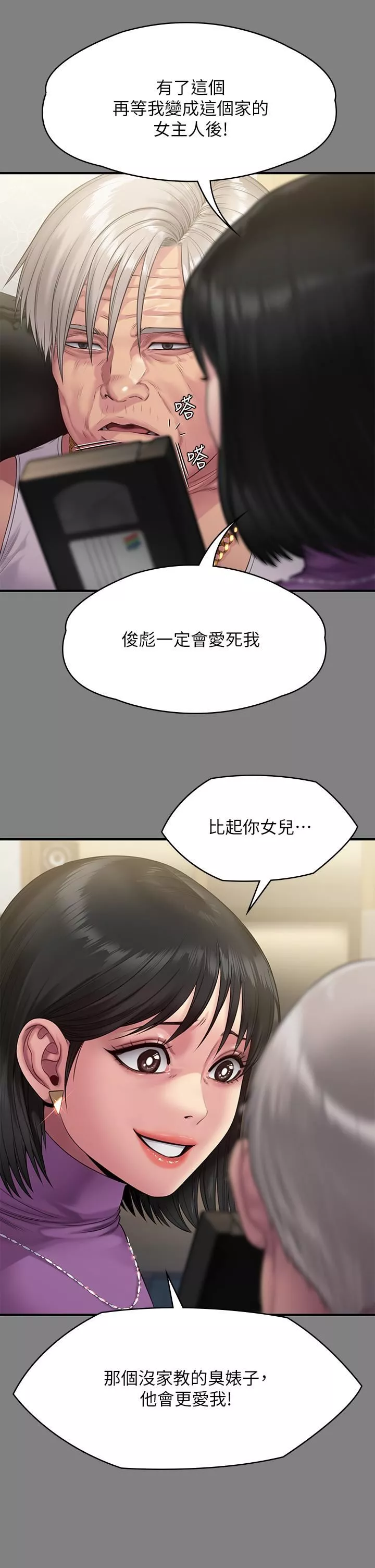 傀儡第255話-最終失去理智的俊彪爸