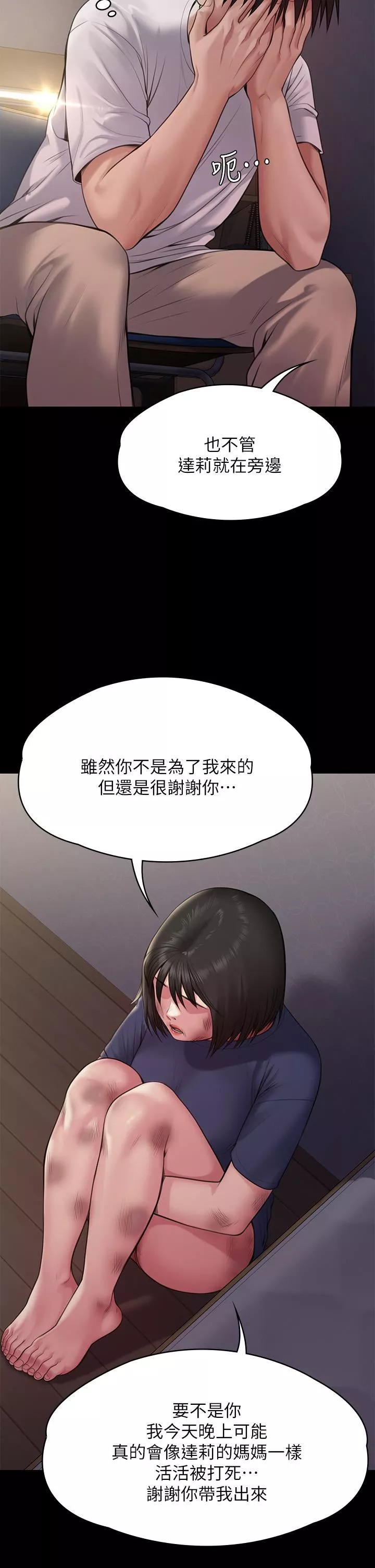 傀儡第255話-最終失去理智的俊彪爸