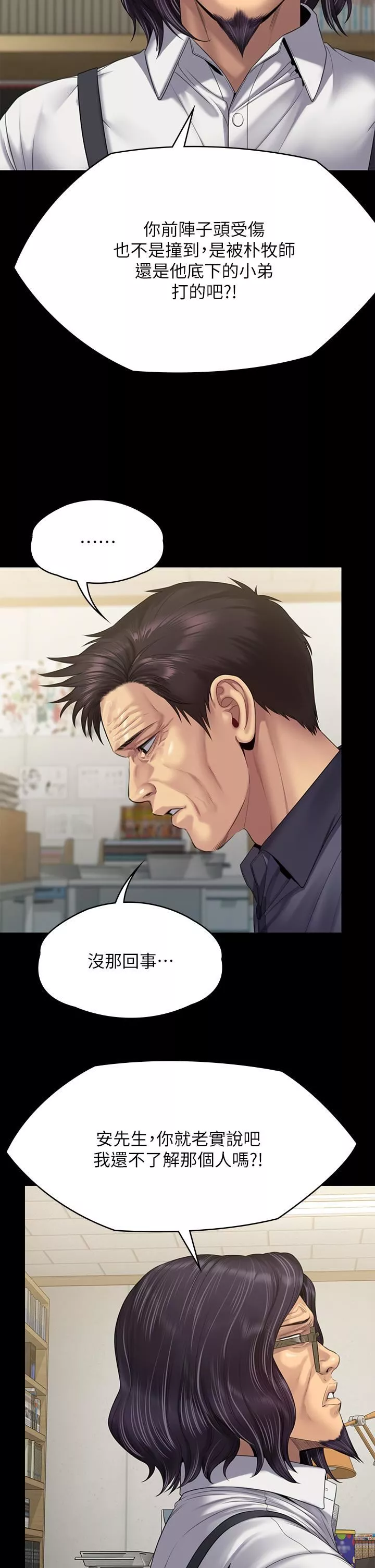 傀儡-第255话-最终失去理智的俊彪爸 - 图片 41