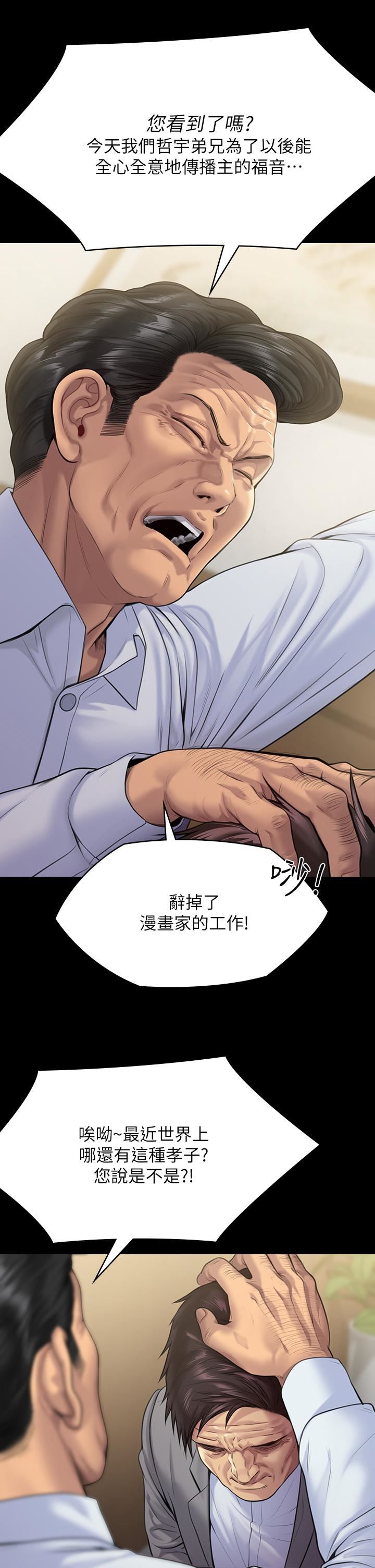 傀儡第255話-最終失去理智的俊彪爸