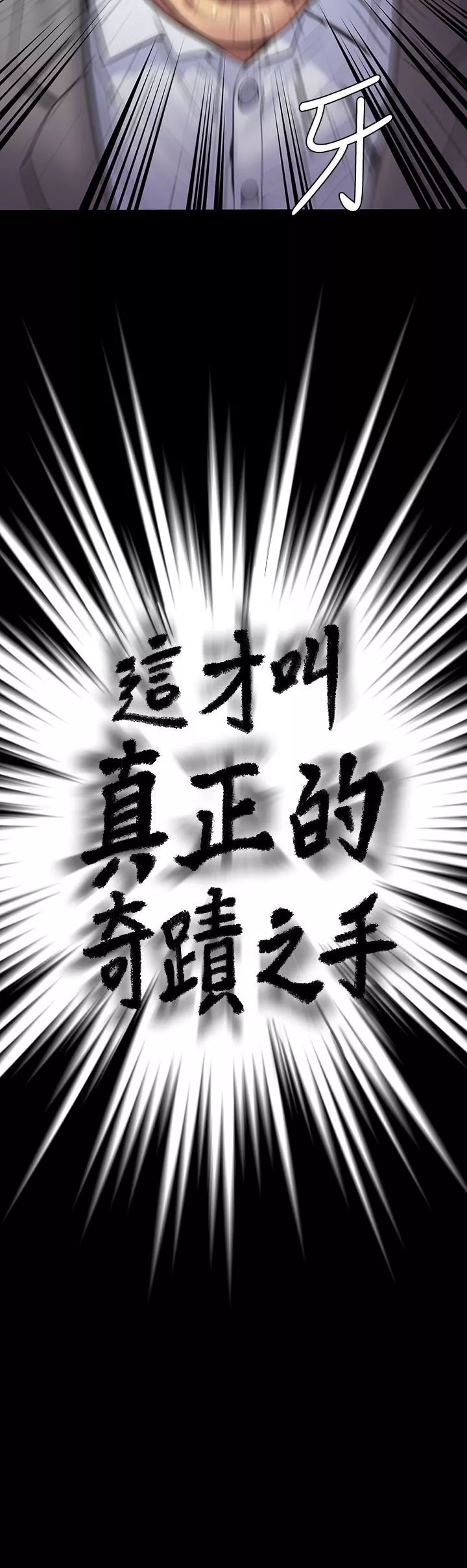 傀儡第255話-最終失去理智的俊彪爸