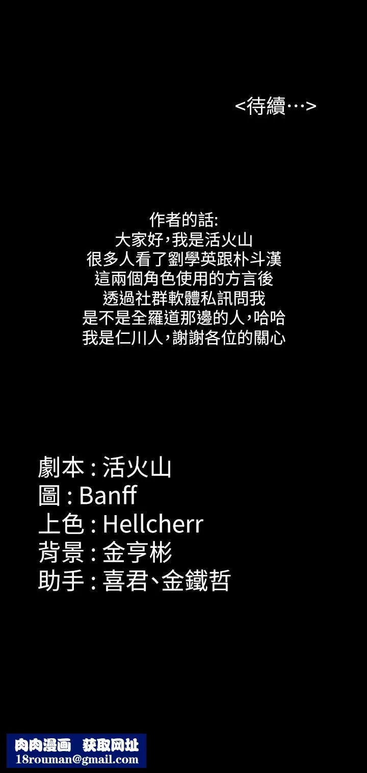 傀儡第255話-最終失去理智的俊彪爸