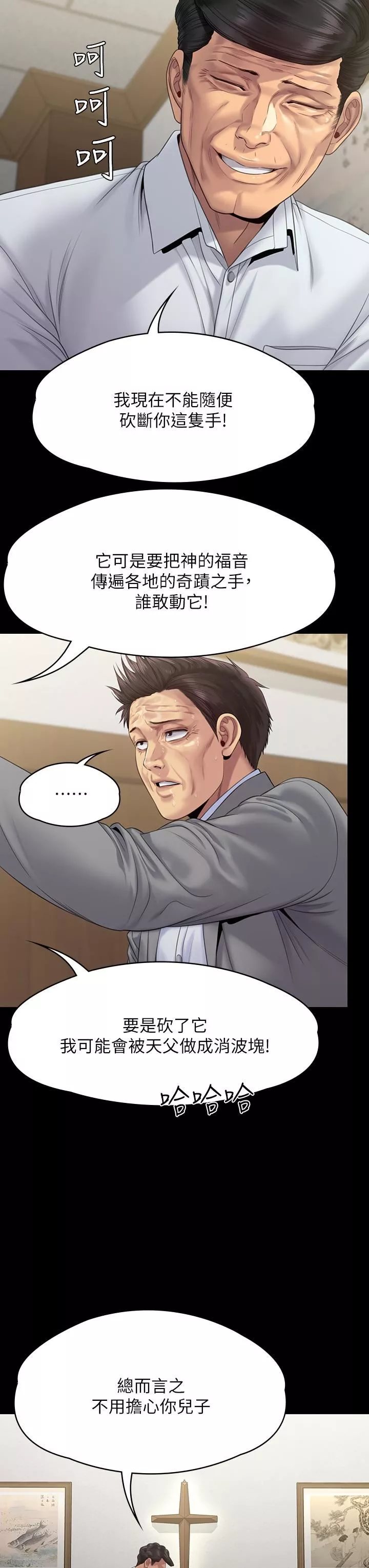傀儡-第256话-淫荡的公公与媳妇 - 图片 24