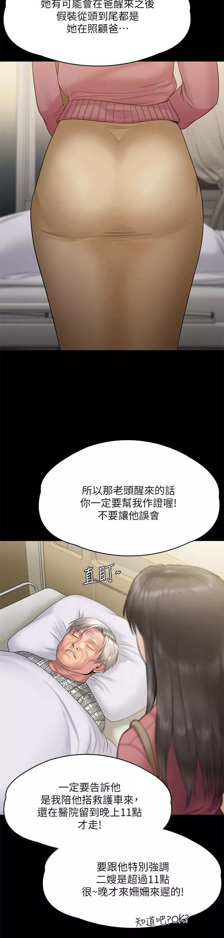 傀儡-第256话-淫荡的公公与媳妇 - 图片 42