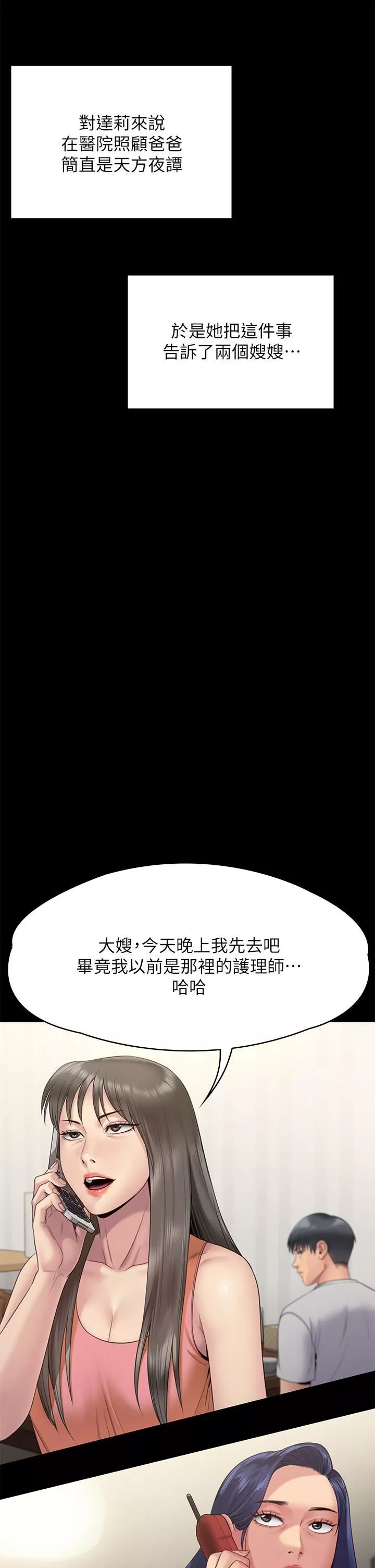 傀儡第256話-淫蕩的公公與媳婦